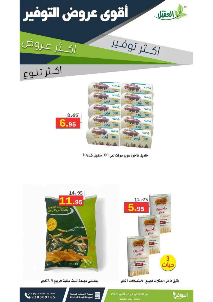 Offers In Aqial Markets Hafar Al Batin